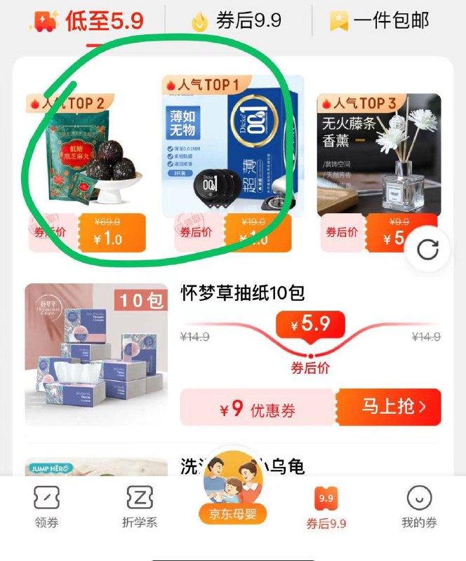 jd领券中心 券后9.9