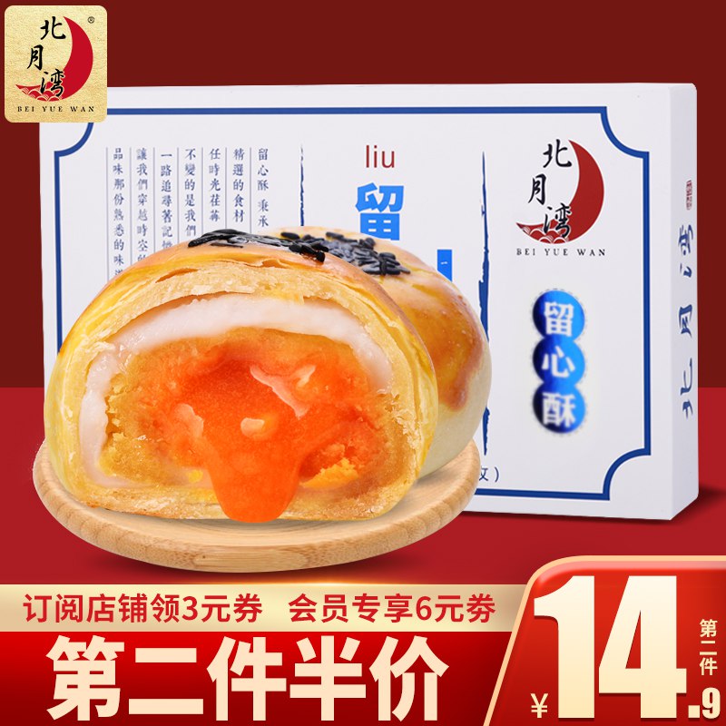 0点下单 先领券14.9元【北月湾旗舰店】乳酸菌流心蛋黄酥礼盒6枚￥gi5Q28mWmJs￥/