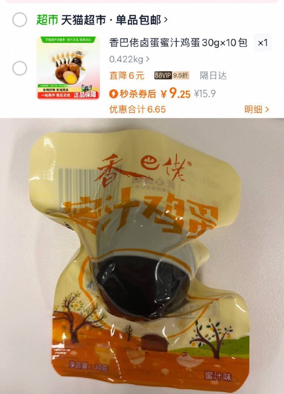 9.9💰香巴佬蜜汁卤蛋🥚🉐30g*10包  才0.9/包粉糯爆汁！搭配泡面一起吃9/UrPi437dh1B// AA11