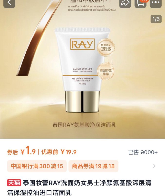 1.9亓泰国妆蕾RAY洗面奶30g/ CZ4142 9/jRkj3A4zR92//://