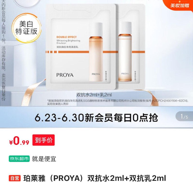 1亓  玻莱雅双抗