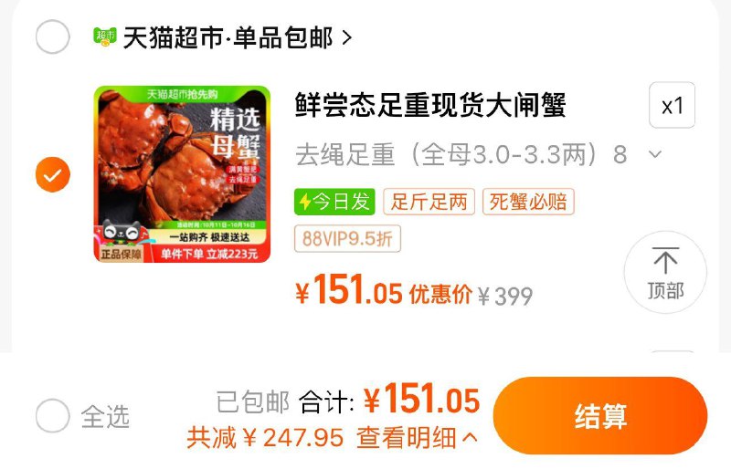159亓 猫超包U如有88vip到手151亓鲜尝态大闸蟹特大全母螃蟹8只/ CZ5912 /ek3z3PLqxJY//