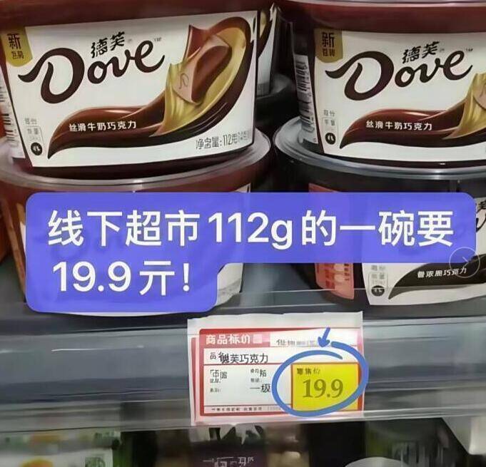 大牌德芙巧克力史低抓紧‼超市112g的最低要卖19.9亓喜欢吃巧克力的，千万别错过嗷