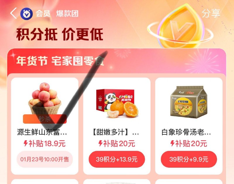 10点  致富宝搜爆款团  积分兑换苹果
