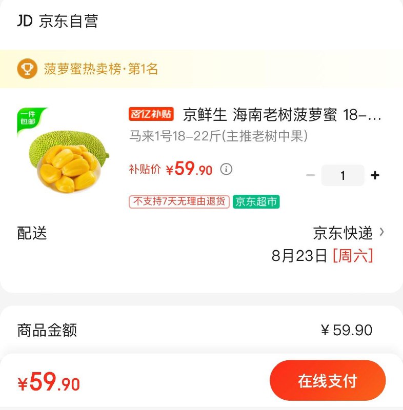 海南老树菠萝蜜18-22斤拍下59.9亓  折2.7亓/斤起