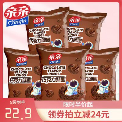 0点 17.4💵【亲亲旗舰店】亲亲巧克力圈咖啡圈55g*5包)Sz5QWerQ2Xu)/ CZ1111/