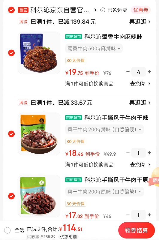 叠82折券科尔沁如图拍114.5亓