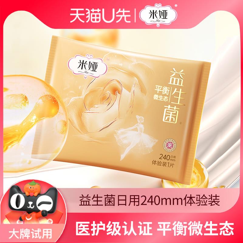 12点1试用米娅 益生菌卫生巾/ CZ1385 9/CHtEVui9tJ1//:// 每日红包 m.fanli.me