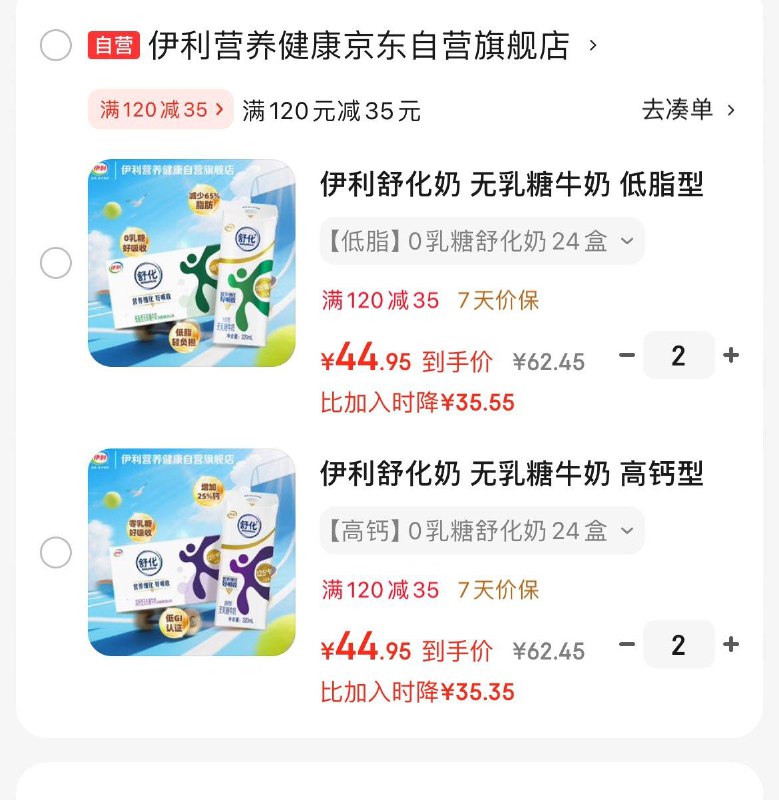 舒化奶无如糖220ml*24盒任选1窾拍2件89亓  折1.8/盒高钙