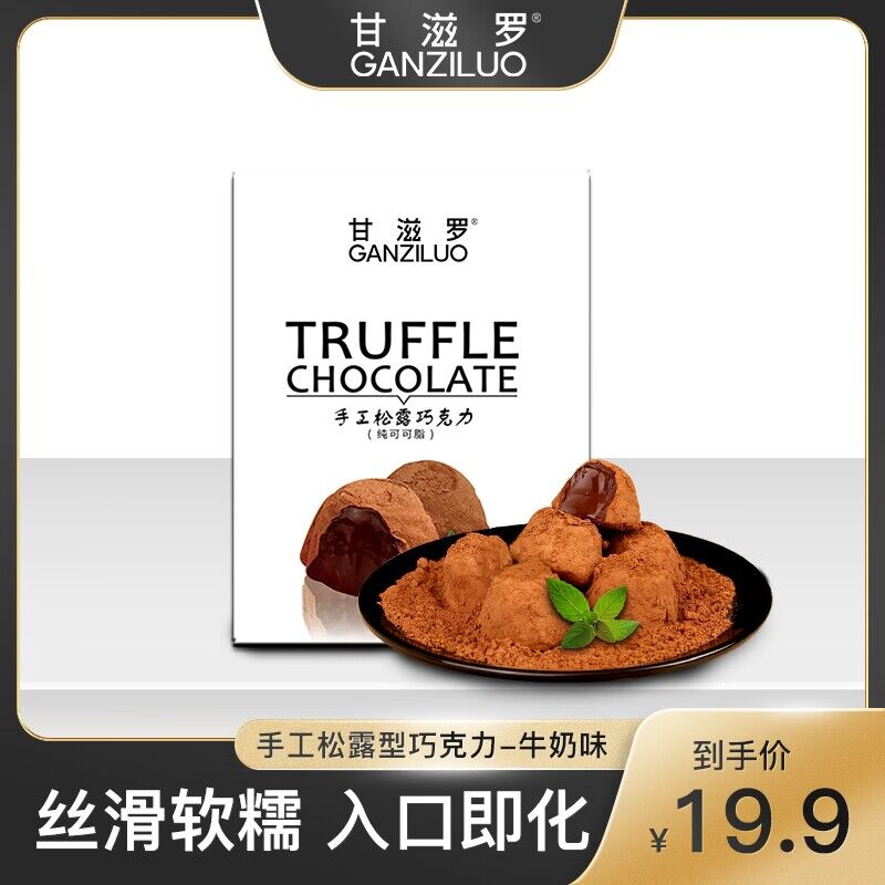 9.9元【甘滋罗旗舰店】手工松露型巧克力礼盒装1盒138g，约22~26颗)P9bbdaI9Jmx)/ CZ11/双11超红：