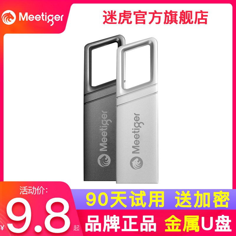 迷虎汽车u盘32g  (SfIq1xZt6wP)    9.9亓