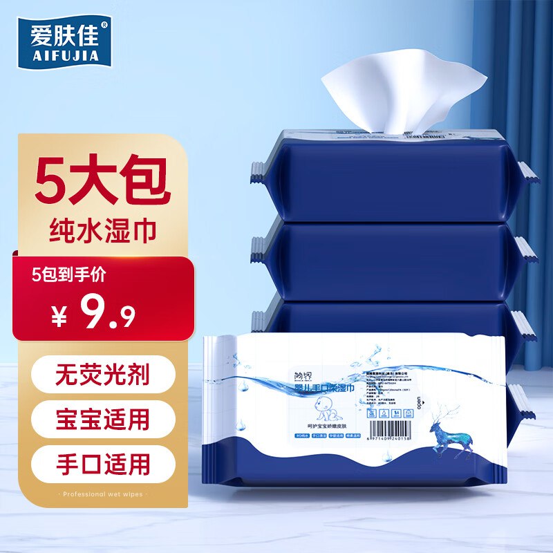 6.9元 简界 纯水湿巾加厚50抽*5包领 