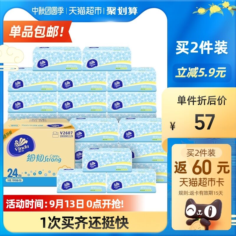 88-5券 拍2件103.8元返60猫超卡 到手43.81元维达细韧抽纸3层100抽*48包(q7kpXKex430)/