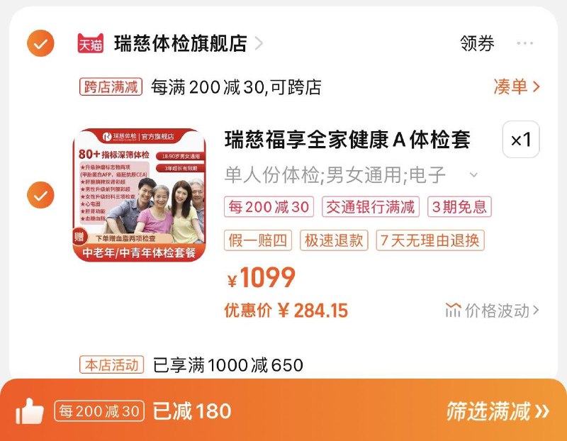 299亓，瑞慈体检官旗跨店凑满减，到手284.1亓瑞慈福享全家健康A体检套餐/ CZ3457  dl489.kuaizhan.com/?4bphW7l5WHw /:/ CA1371/1-蔷薇之语洁面2.4/ CZ0001  dl489.kuaizhan.com/?Zum9W7l5J9d 年货节 d.618day.com/HNY
