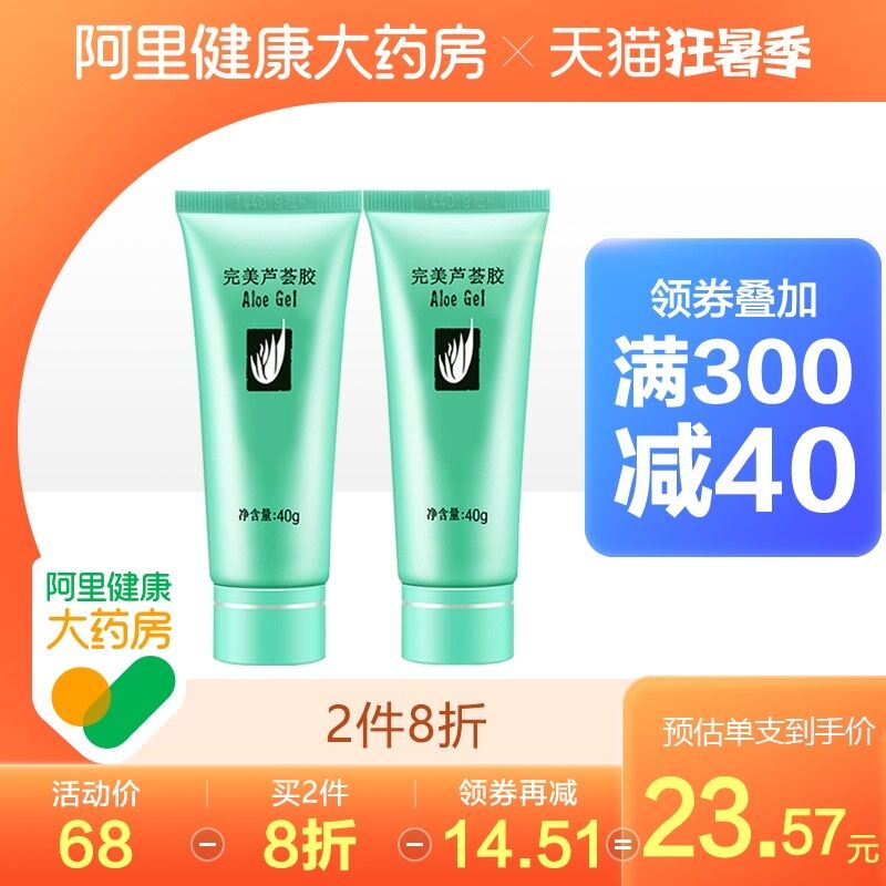 10点开始 拍下53.4元跨店满减凑单 预计46.6元【阿里健康大药房】Perfect/完美芦荟胶40g*2支(iICbXjK55Uq)/