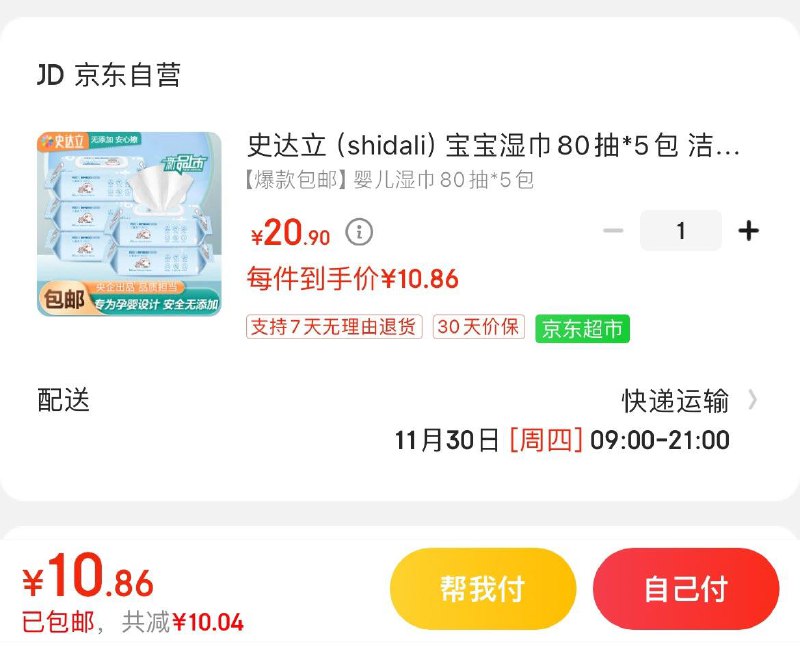 史达立纯水湿巾80抽*5包Plus拍下10.9亓  折2.2亓/包
