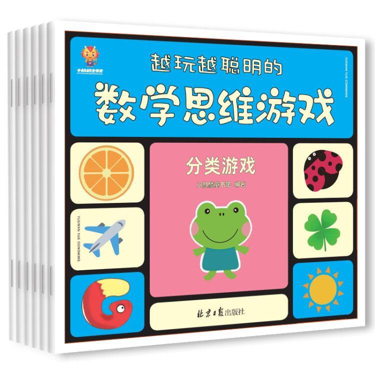 【京东】越玩越聪明的数学思维游戏（套装6册）