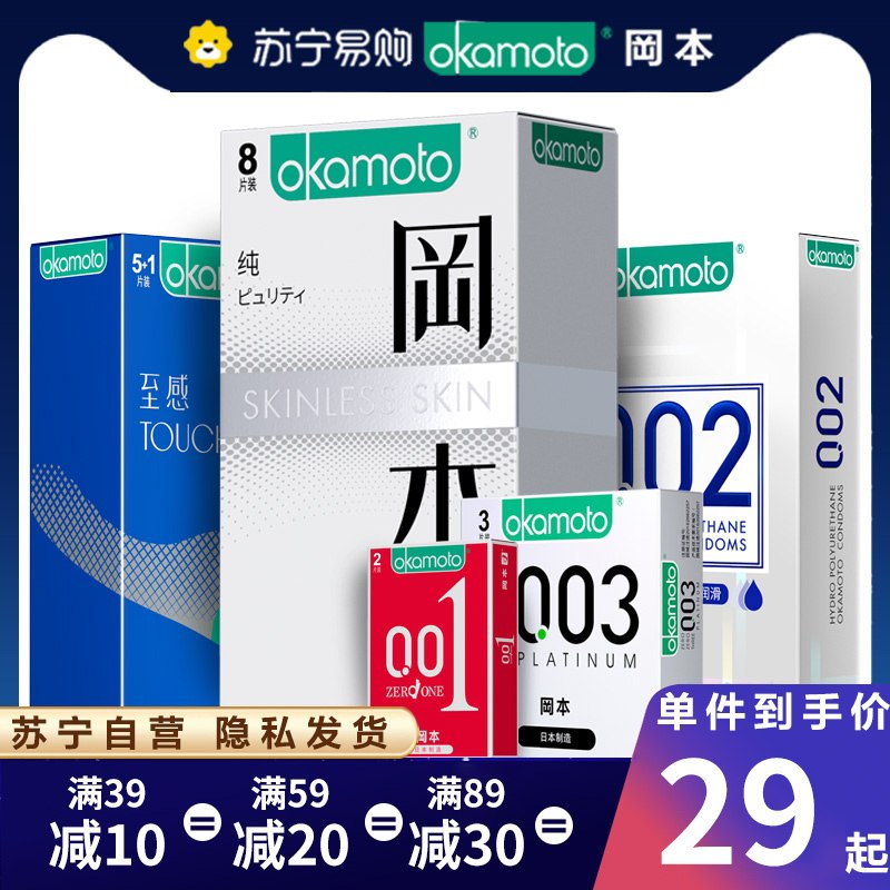 0点开始 拍下25元【苏宁易购旗舰店】冈本超薄小雨伞组合共14只(rRQRXsBWIFe)/