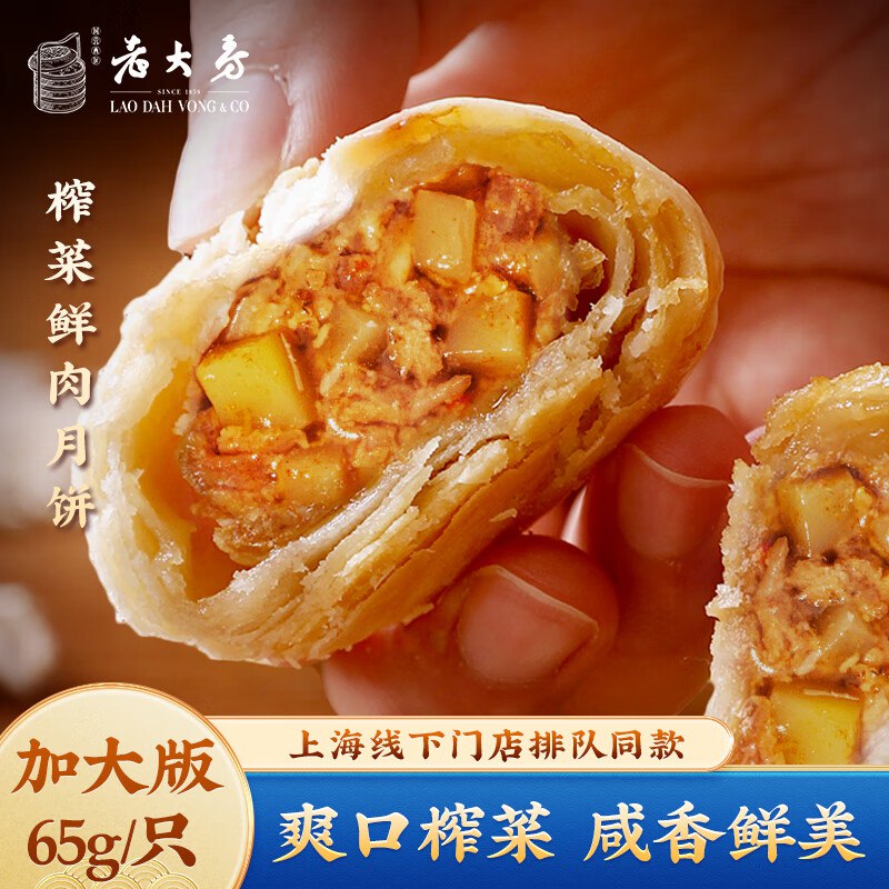 如有200-20黑五奍西区老大房 鲜肉榨菜月饼 苏式酥皮生胚4枚260g拍6件到手51.22亓