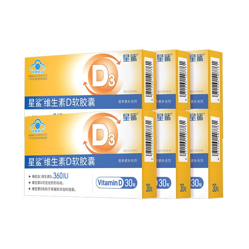 20点生效！！好价！！才0.2/粒星鲨 维生素D3滴剂 30粒*6盒拍下【65元】；赠同款120粒领 