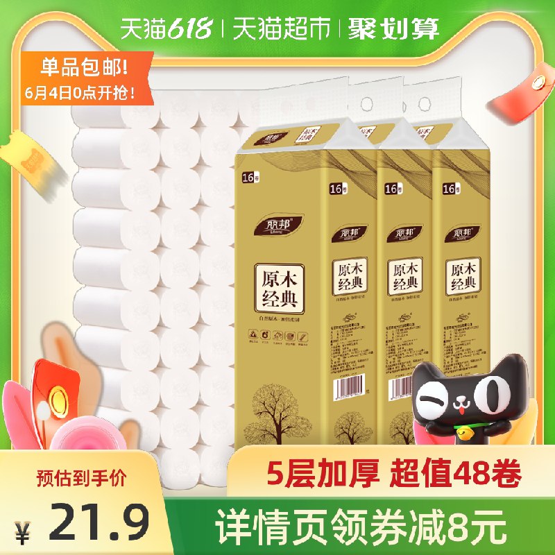 10点开始 拍下21.9元丽邦金装5层卷纸3提48卷(zdn2X6cy8Hd)/