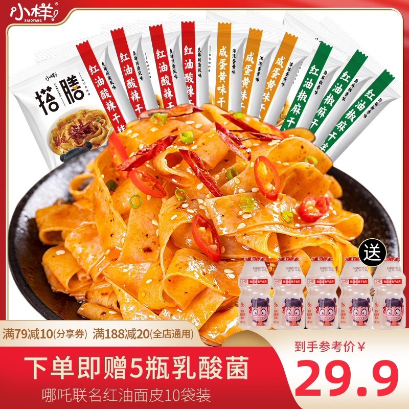 0点后下单 先领券  26.9元小样多口味拌面10袋组合装拍下有赠品5瓶乳酸菌饮料(86INcA553d7)/