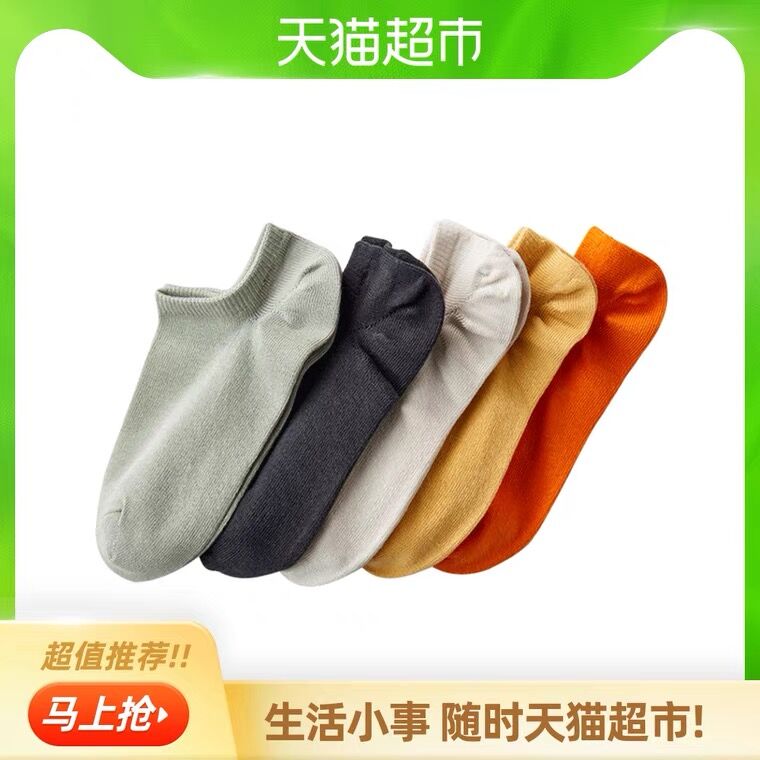 9.9元 天猫超市包邮淘宝心选纯棉抗菌短袜5双(6QeaXVDxwmU)/
