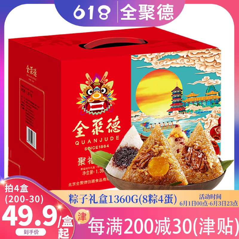 1.领券加车1件全聚德嘉兴粽子840g(YyeZXgdrMNP)/  ---每天都要领3️⃣次！记得哦👉