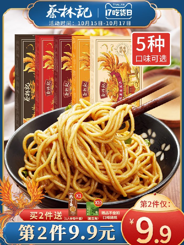 1.领券 加入购物车1件2.领商品下149-15吃货券蔡林记旗舰店 送5袋酸豆角老字号正宗武汉热干面5人份(Ba3gXHiw6fC)/