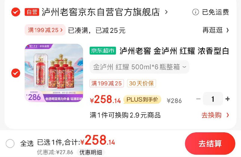 JD叠25券 拍1件Plus到手258亓 折43/瓶泸州老窖金泸州白酒500ml*6瓶
