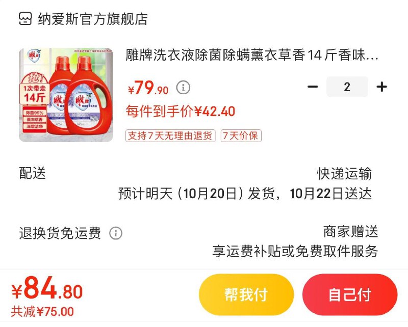 先领2张券