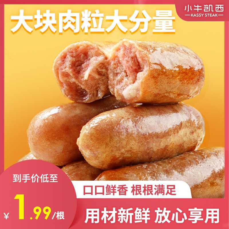 18.9元【小牛凯西旗舰店】火山石纯肉原味黑椒烤肠10根(N1dqXbyVDOE)/