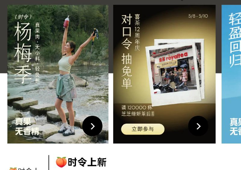 Vx小程序：喜茶GO12点 ?点单上方有答题得饮品券?答案预测：江门市江边里九中店