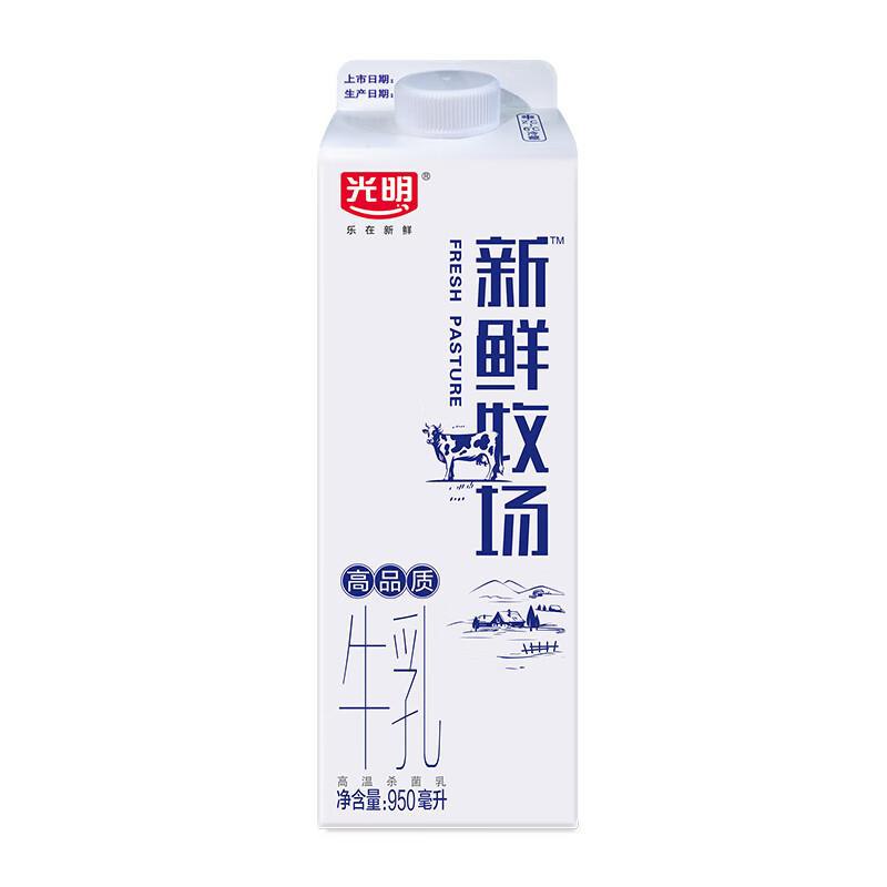部分地区有拍3送1浏览宝贝如有砸落6-5奍光明 新鲜牧场 950ml*1瓶 拍3共4件18.5