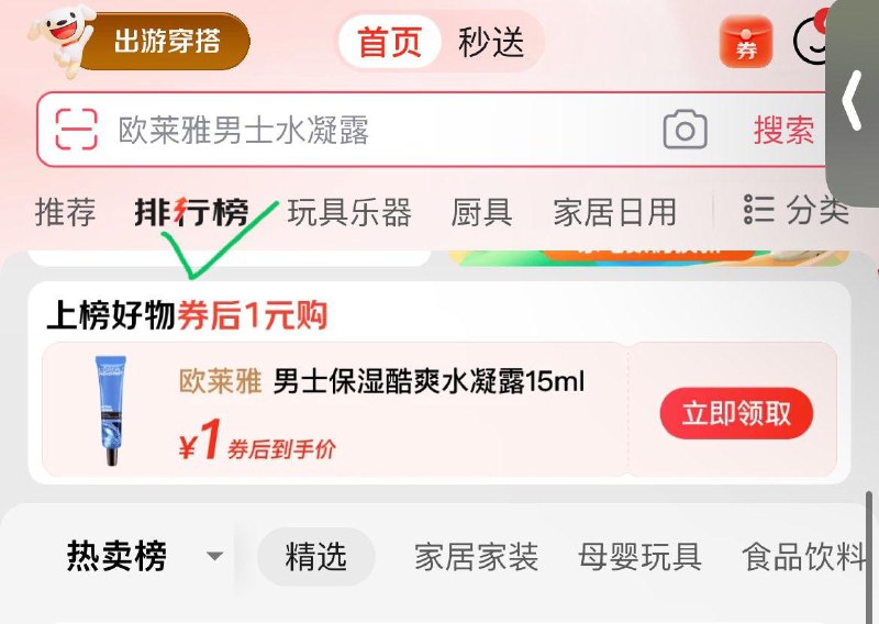 京东首页-排行榜 领券拍下1亓