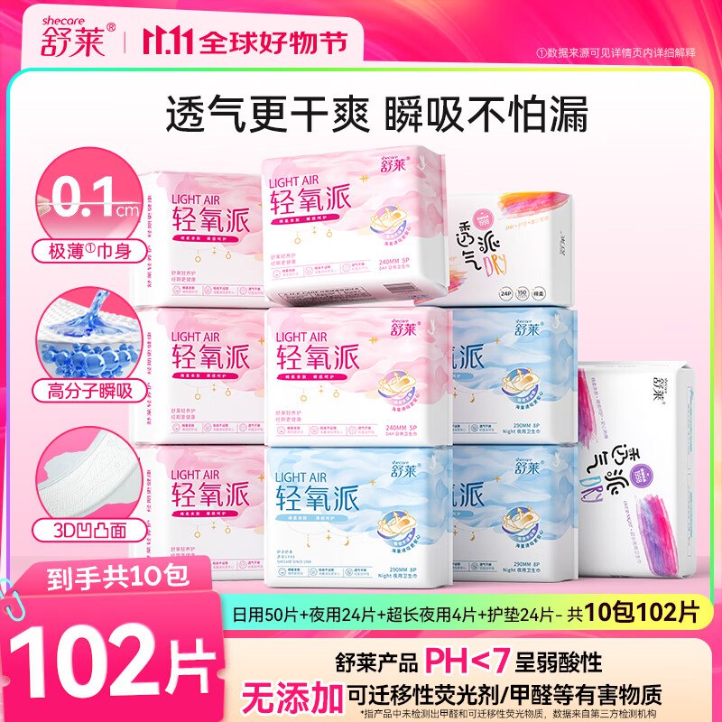 舒莱 轻氧卫生巾日夜套装102片