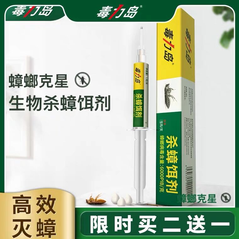 5.8元 毒力岛生物杀蟑螂药5g(2gRxXbptmtI)/