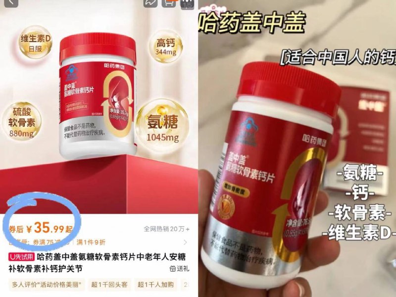 35.9亓！单瓶￥17.9亓💰【盖中盖】氨糖.软骨素钙🉐2瓶84片 养护从根源开始维d/氨糖/软骨素/钙4效合1增加骨密度 缓解关节不适感 药店这种保健品贼拉贵的 冲-9/DigRfZm6n0K// AA11