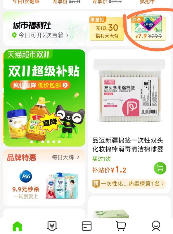 猫超如图 城市专享坐标广州9.9，12瓶500ml的 不包邮每日红包 1111.fanli.me