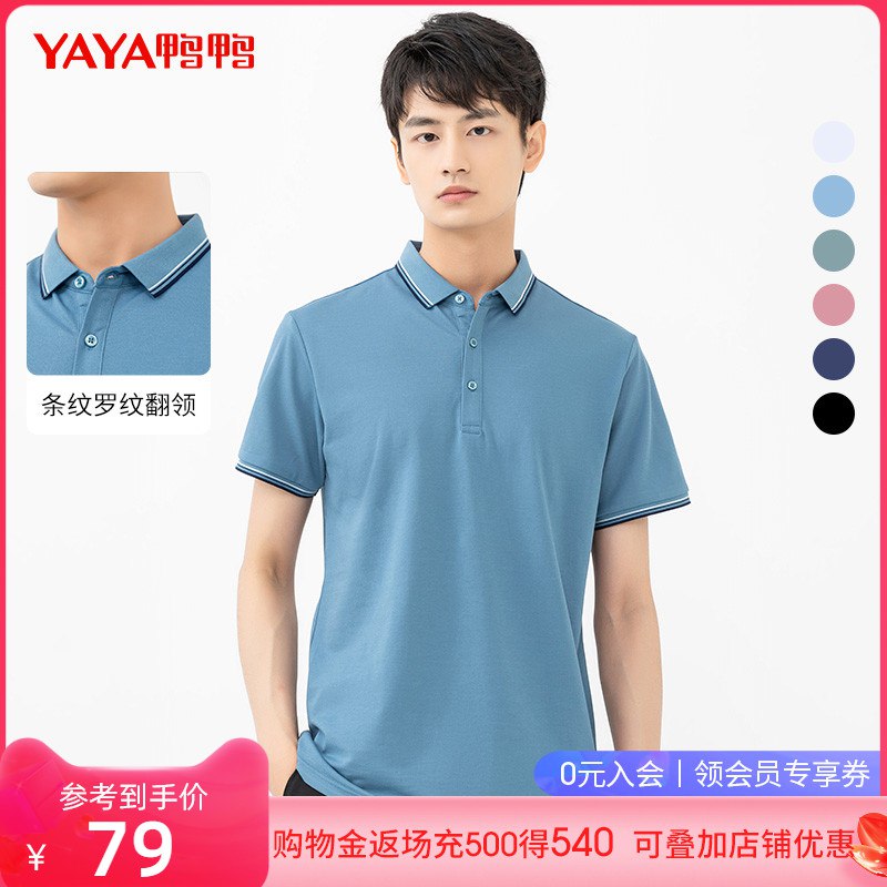 0点下单 先领券65元【鸭鸭男装旗舰店】多款百搭休闲Polo短袖￥wo4L2hTWNYT￥/ 李易峰代言 舒适新疆棉