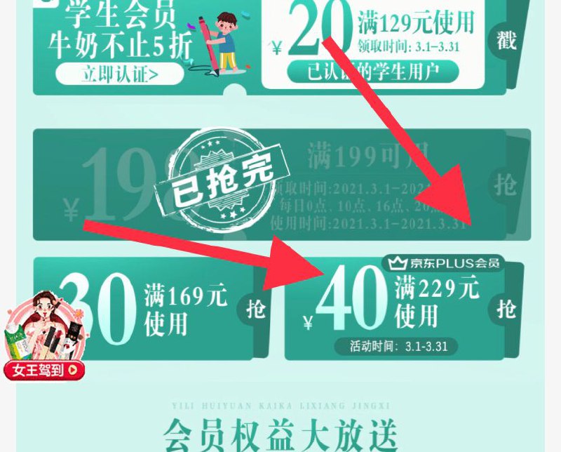 Plus可领券