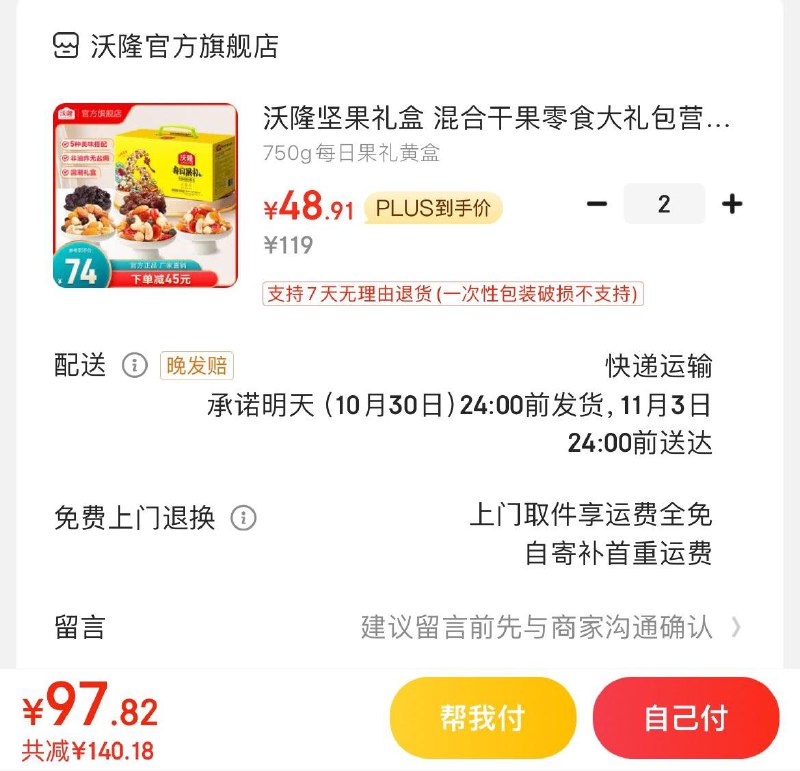 领2张券