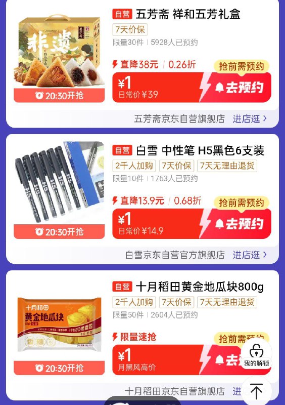 20点30分 月黑风高会场