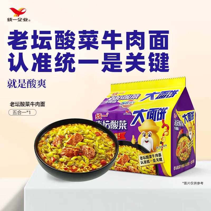 用报销机3-2券叠加2首购礼金统一 老坛酸菜牛肉面 150g*5袋【5.6】
