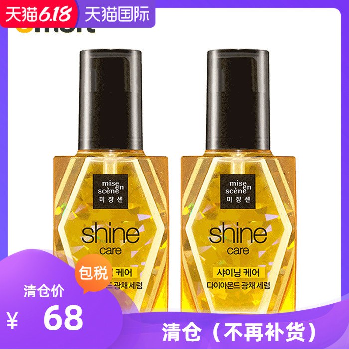 0点 EMART韩国爱茉莉仙魅尚萱星钻护发精油70ml 2  (D6TK1GBWbNF)   48亓----------618每天三次紅包搜索：