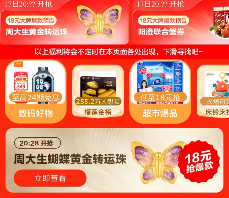超级18会场
