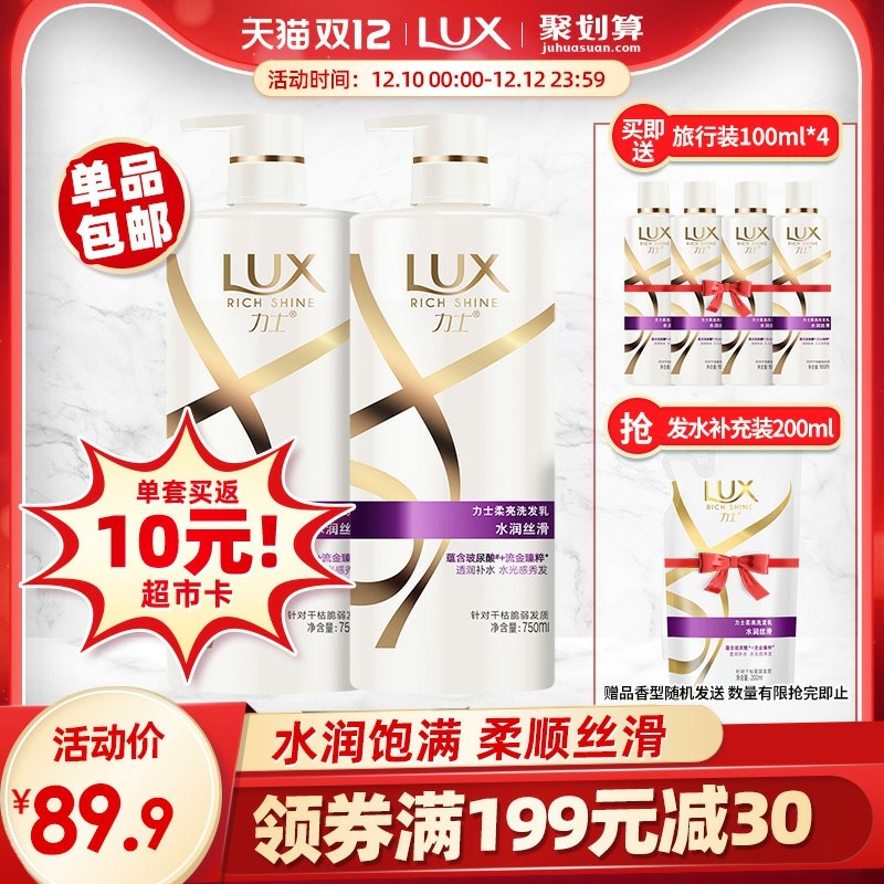 64.9元返10元卡 到手54.9元力士水润丝滑洗发水750ml*2送同款100ml*4 (+赠200ml) 需要叠加猫超88-10下单(5zPxcpeFCaH)/