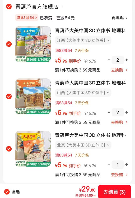 青葫芦 儿童大美中国3D立体书
