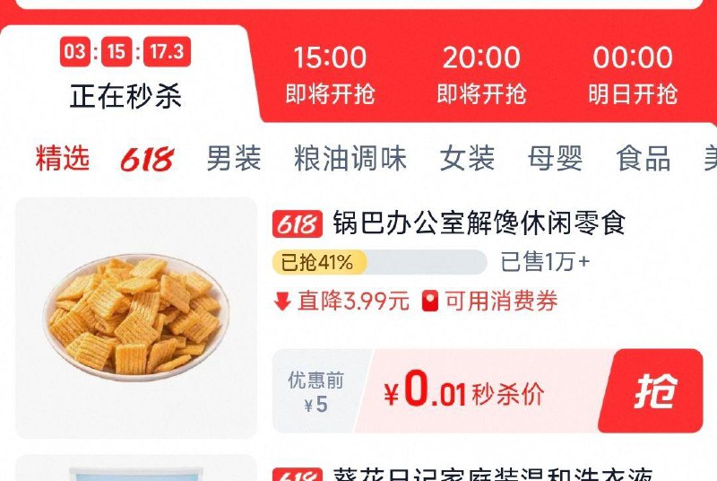 0.01亓 斑马日记锅巴地摊锅巴13包/tZiMVkstheu:/// CZ47180.01亓 斑马日记多味酱花生5包/XdG9VkstXzs:/// CZ1988 每日红包 m.fanli.me