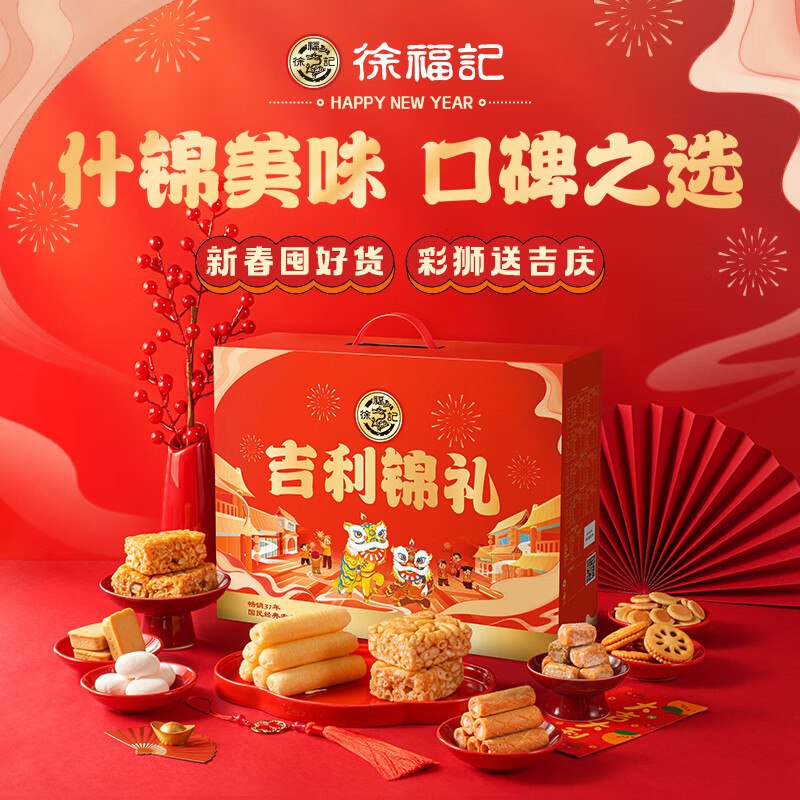 徐福记199-99 